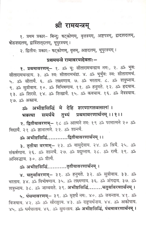 Shri Ramyaga Vidhi (CSBG 154)